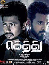 Gethu