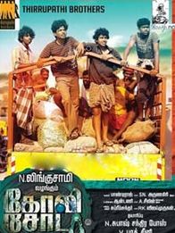 கோலி சோடா