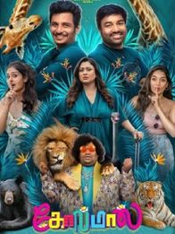 கோல்மால்