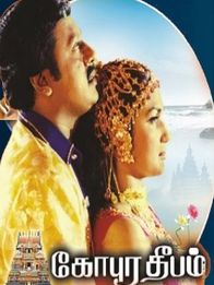 கோபுர தீபம்