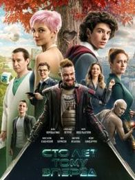 Guest From The Future