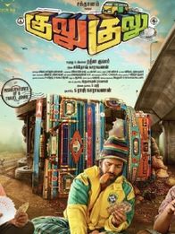 குலு குலு