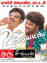 குரு சிஷ்யன்