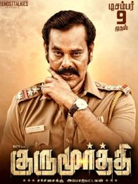 குருமூர்த்தி