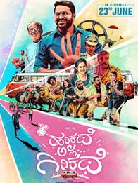 Harikathe Alla Girikathe