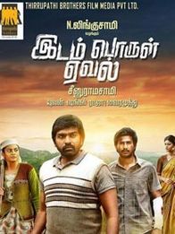 இடம் பொருள் ஏவல்