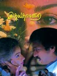 Idhaya Thamarai