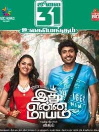 இது என்ன மாயம்