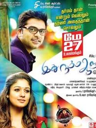 இது நம்ம ஆளு