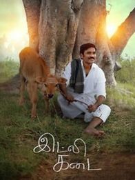 இட்லி கடை