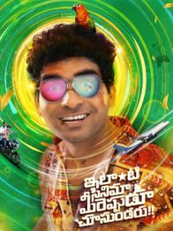 Ilanti Cinema Meereppudu Chusundaru