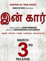 இன் கார்