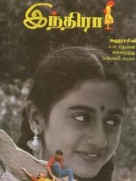 இந்திரா