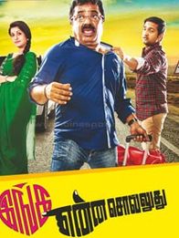 இங்க என்ன சொல்லுது