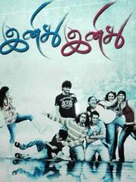 இனிது இனிது