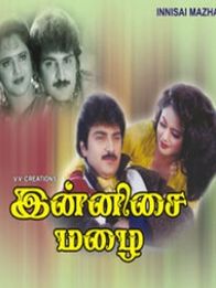 இன்னிசை மழை