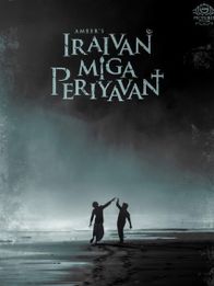 இறைவன் மிகப் பெரியவன்