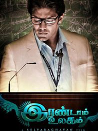 இரண்டாம் உலகம்