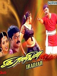 இரணியன்