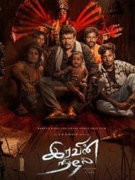 இரவின் நிழல்