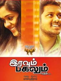 இரவும் பகலும் வரும்