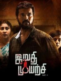 இறுதி முயற்சி