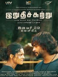 இறுதிச்சுற்று