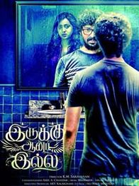 இருக்கு ஆனா இல்ல