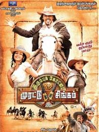 இரும்புக் கோட்டை முரட்டு சிங்கம்