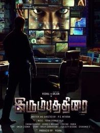 இரும்பு திரை