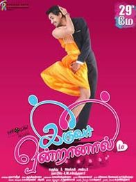 இருவர் ஒன்றானால்