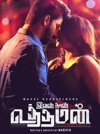 இவன் தான் உத்தமன்
