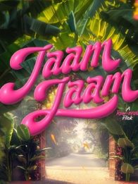 ஜாம் ஜாம்