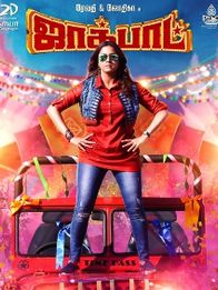 ஜாக்பாட்