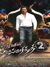 ஜெய் ஹிந்த் 2