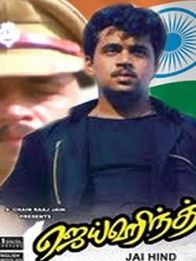 ஜெய் ஹிந்த்