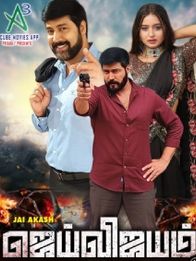 ஜெய் விஜயம்