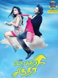 ஜெயிக்கிற குதிர