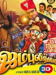 ஜம்புலிங்கம் 3D