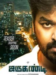 ஜருகண்டி