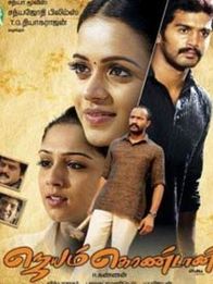 ஜெயம் கொண்டான்