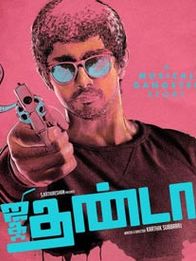 ஜிகர்தண்டா