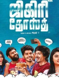 ஜிகிரி தோஸ்த்