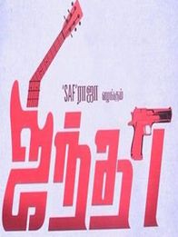 ஜிந்தா