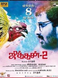 ஜித்தன் 2