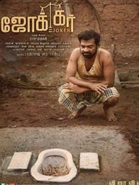 ஜோக்கர்