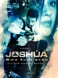 ஜோஷ்வா இமை போல் காக்க