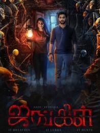 ஜங்கிள்