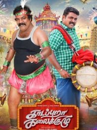 காடப்புறா கலைக்குழு