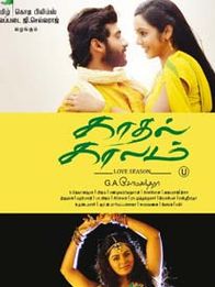 காதல் காலம்